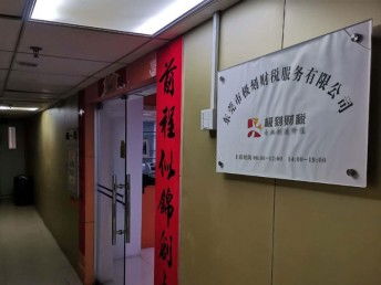 塘廈代辦注冊公司辦理超強攻略