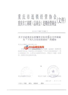 重慶弘僑餐飲文化 融合美食與文化的招商加盟新機遇