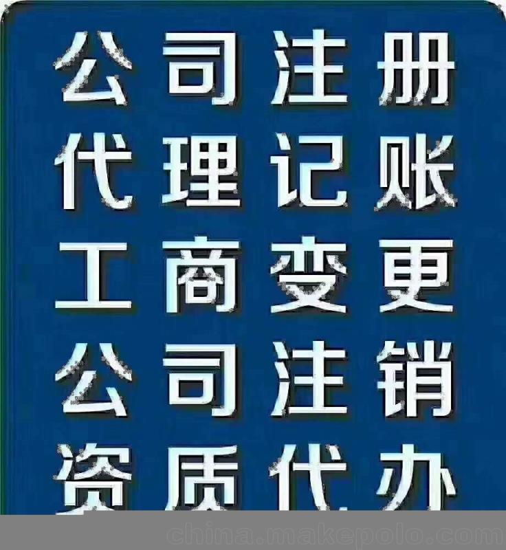 拉薩工商代理一站式服務(wù) 專業(yè)辦理公司注冊(cè)、年檢、變更及注銷