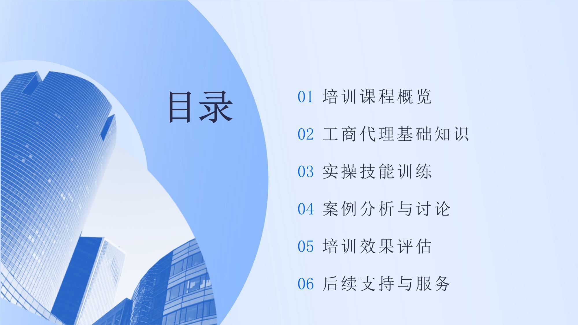 北京工商代理培訓 助力企業(yè)高效合規(guī)運營