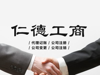 石家莊拍賣許可證代辦與工商代理服務指南 流程、優(yōu)勢與注意事項