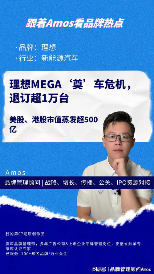 理想MEGA遇挫 一場風波如何撼動超500億市值？
