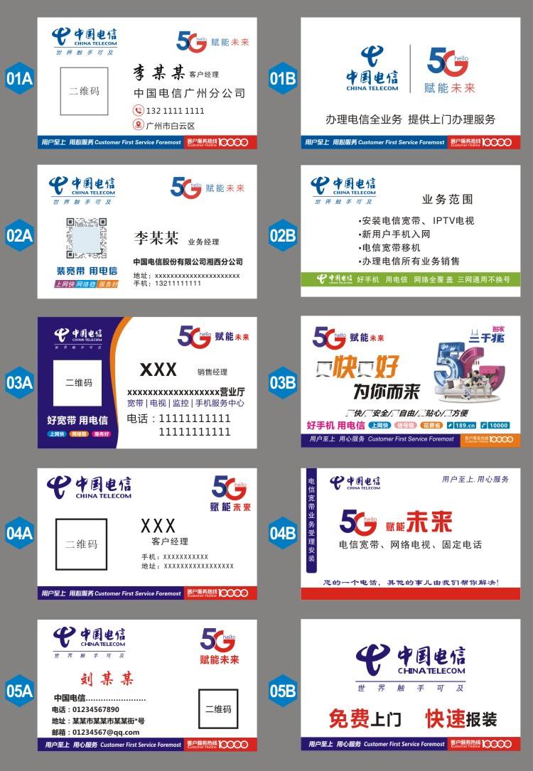 專業(yè)定制，尊享服務(wù)——中國電信名片客戶經(jīng)理社區(qū)專屬名片與廣告設(shè)計(jì)解決方案